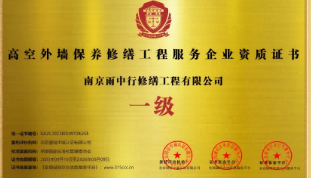 蚌埠高空外墙保温维修服务资质证书