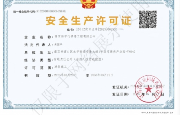 蚌埠建筑企业安全生产许可证