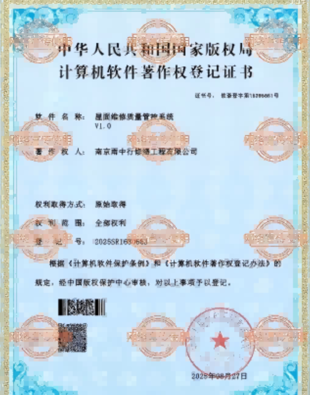 蚌埠屋面维修管控系统证书