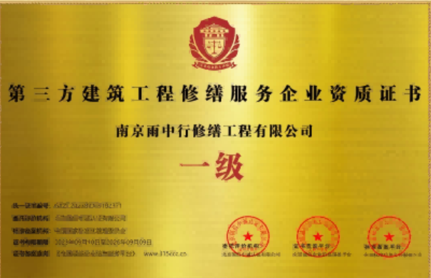 蚌埠第三方建筑修缮服务企业资质证书